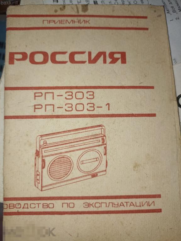 россия рп 303 приемник инструкция