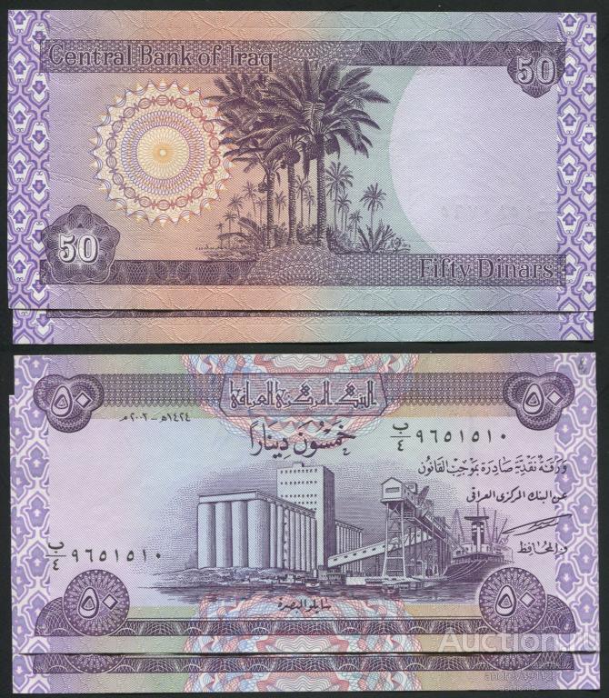 Ирак 50 динаров 2003 (809-127)