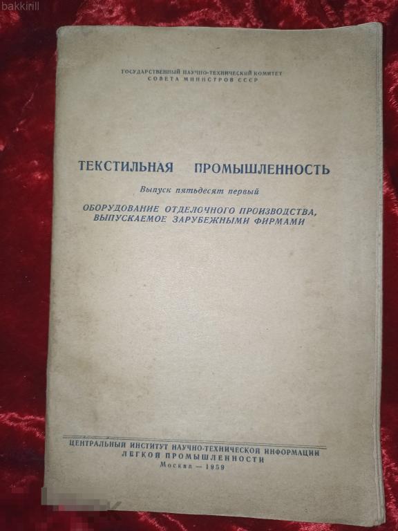 текстильная промышленность