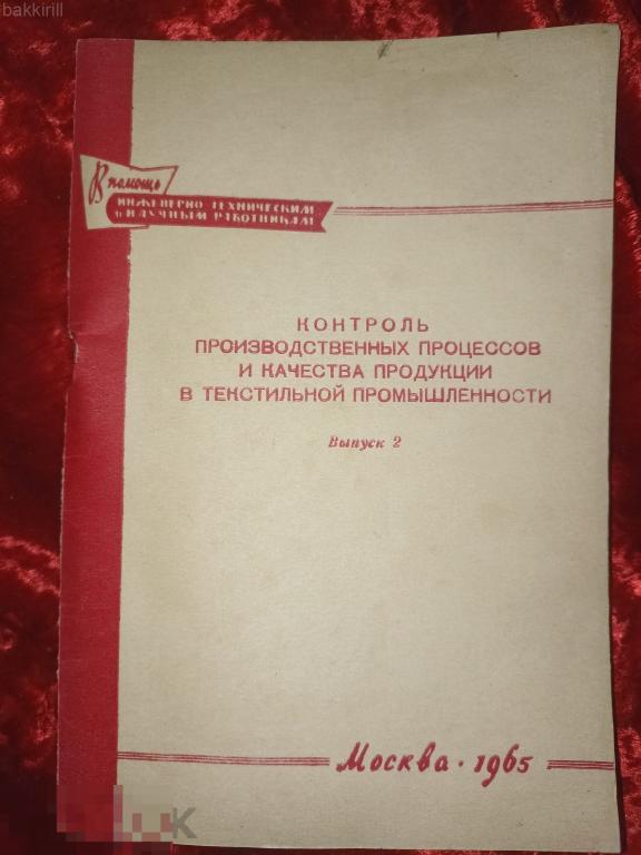 контроль производственного процесса и качества продукции