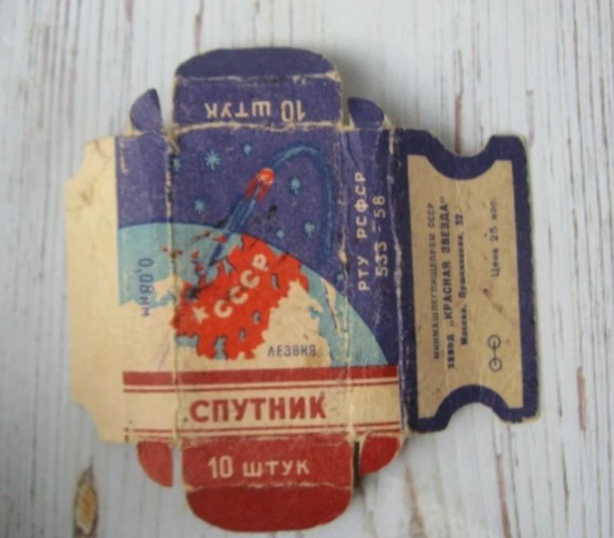 Упаковка от лезвий для бритья Спутник СССР