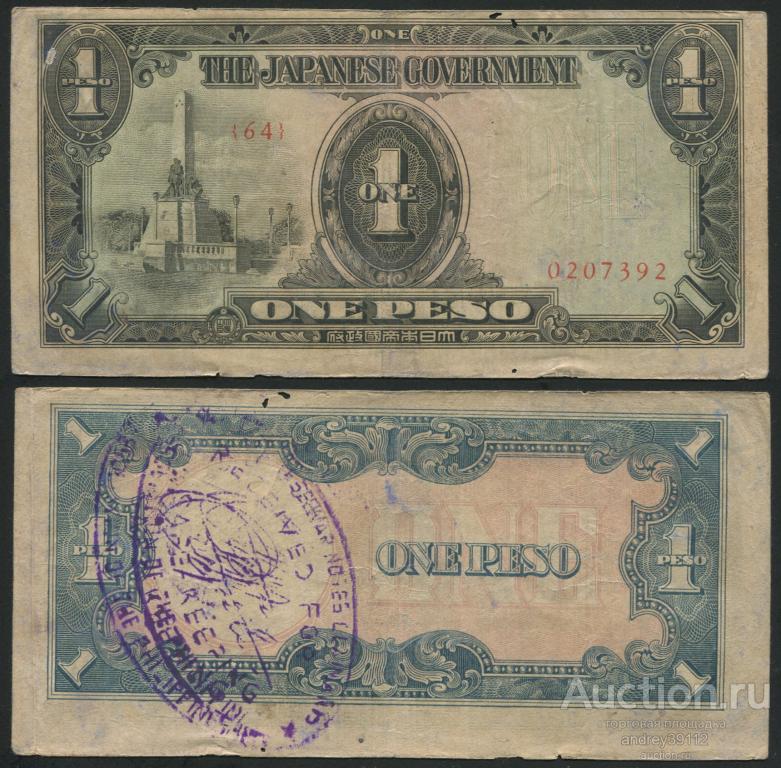 Филиппины 1 песо 1943 Японская оккупация (809-126)
