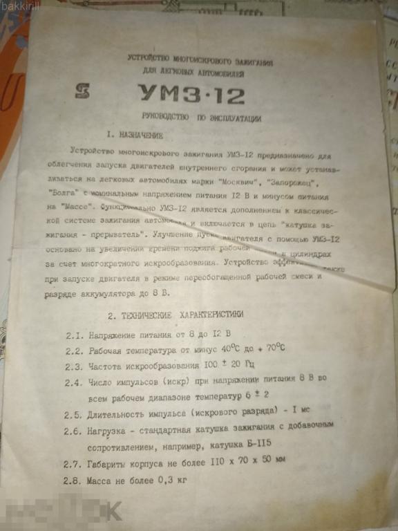 устройство многоискрового зажигания умз-1 формуляр