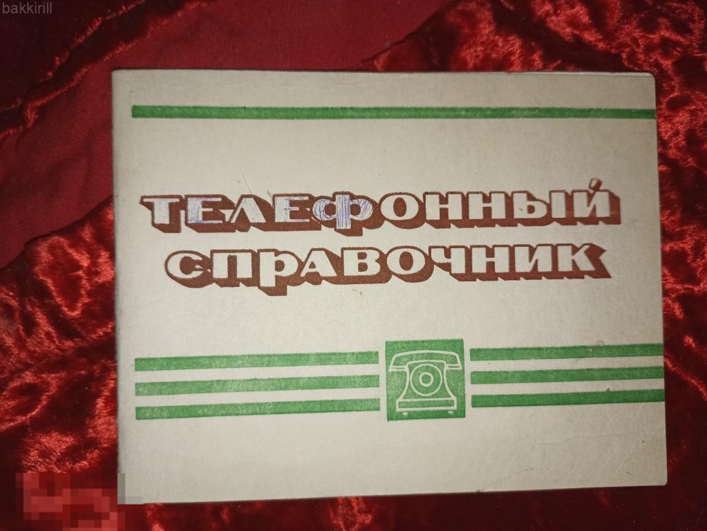 телефонный справочник иваново агропромхимия ссср
