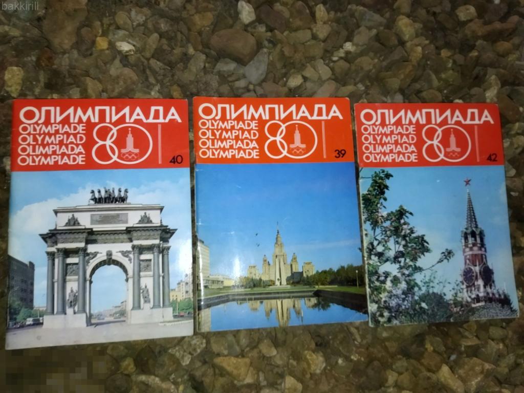 журнал олимпиада 80 одним лотом