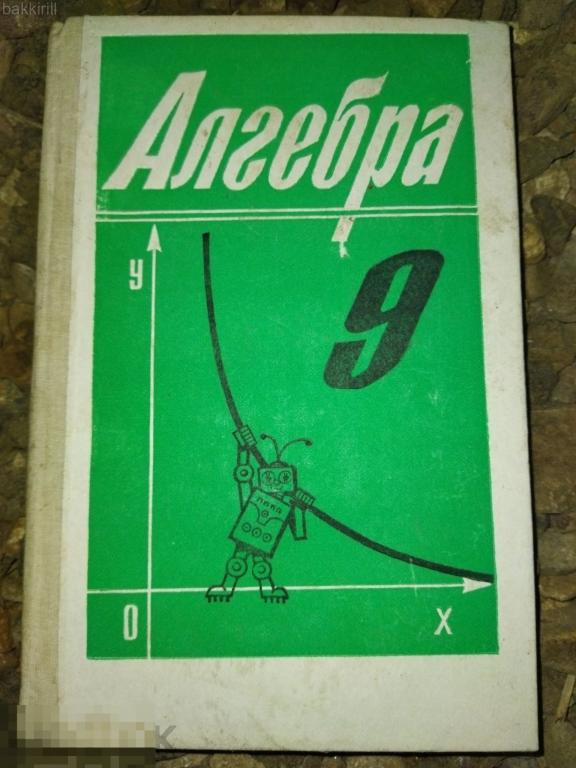 алгебра тихонов алимов колягин 9 класс