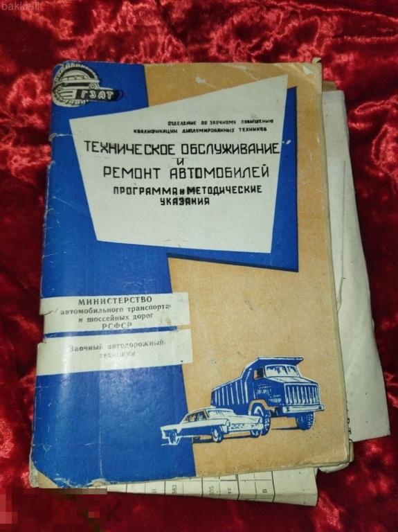 техническое обслуживание и ремонт автомобилей материалы бонусы СССР 1963