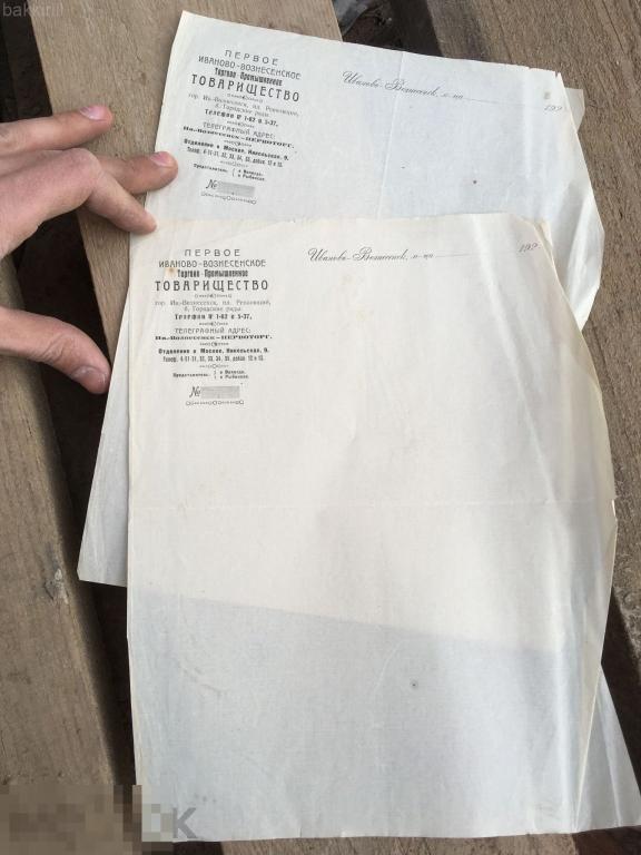 Бланк первое иваново-вознесенское торгово-промышленное товарищество 2 шт