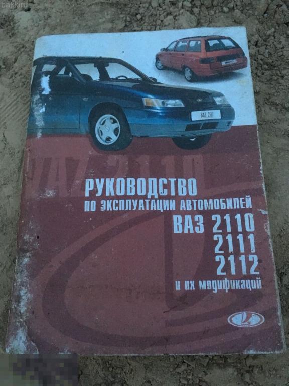 руководство ваз 2110 2111 2112 книга лада