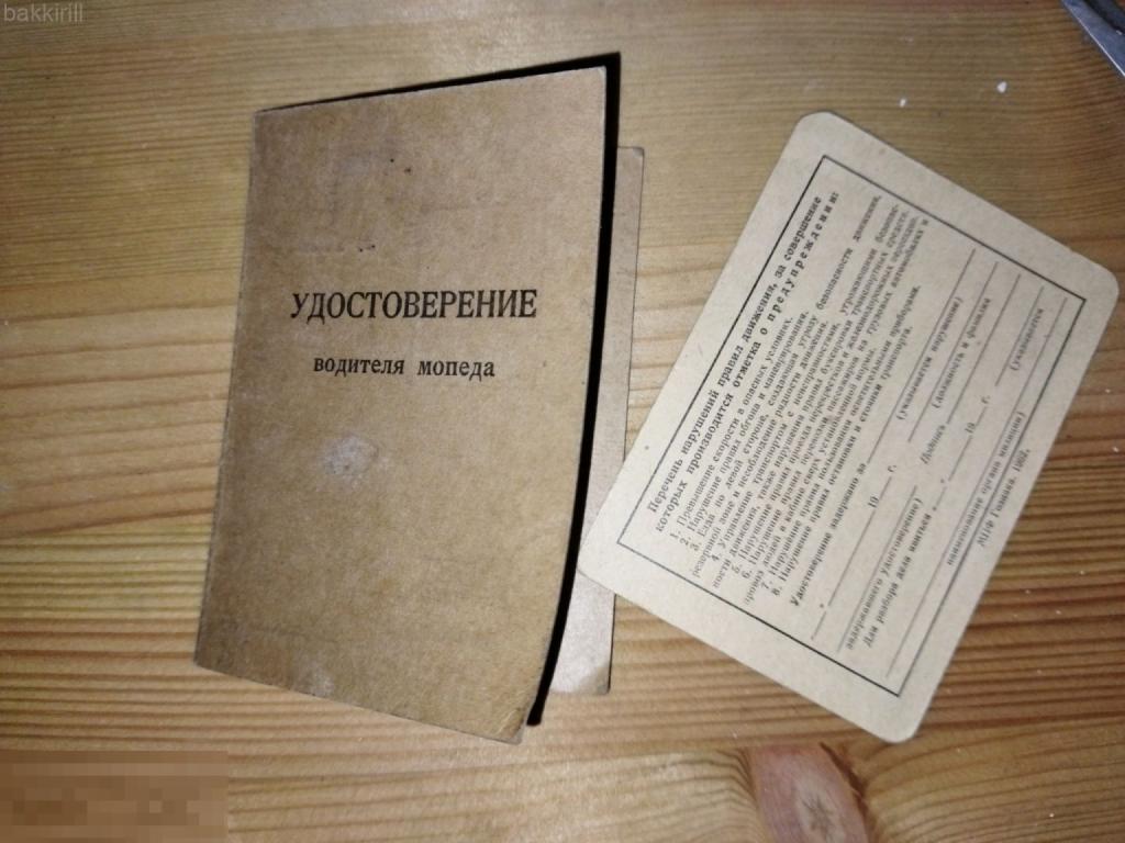 удостоверение водителя мопеда 1971 ссср