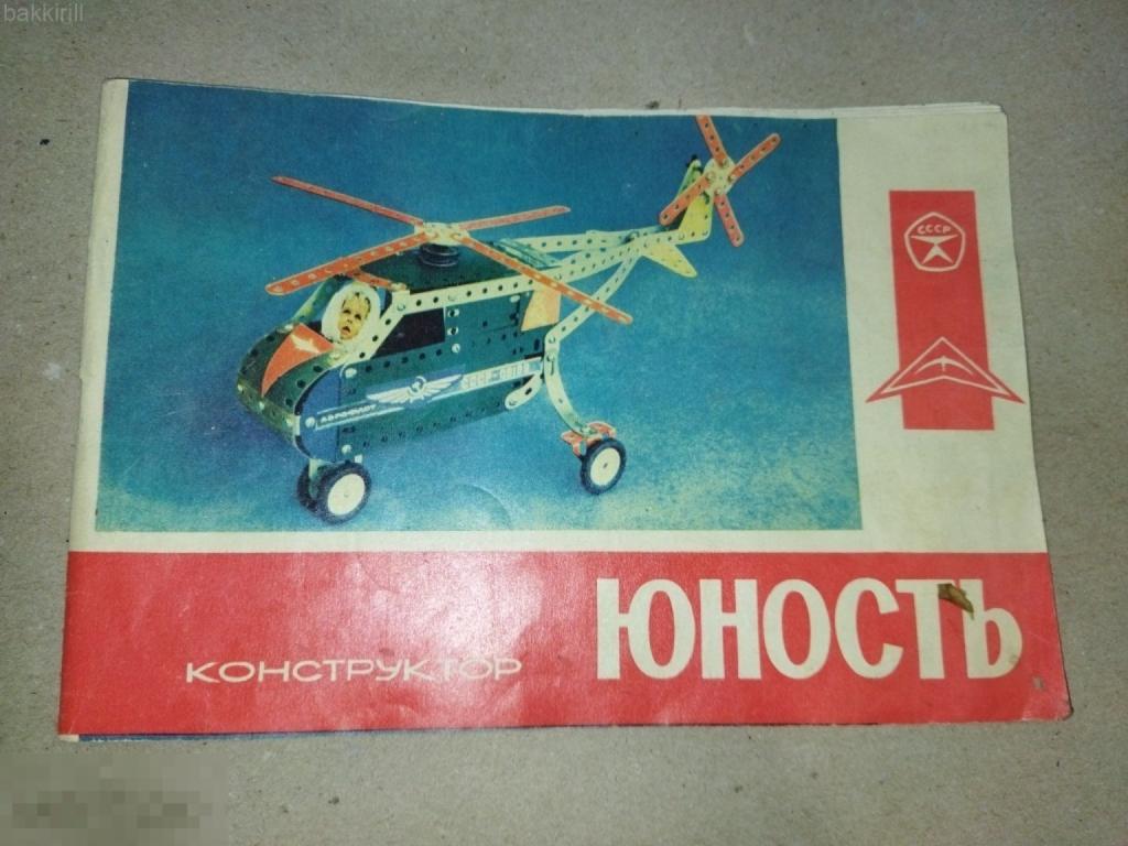 руководство конструктор юность 2 схемы ссср