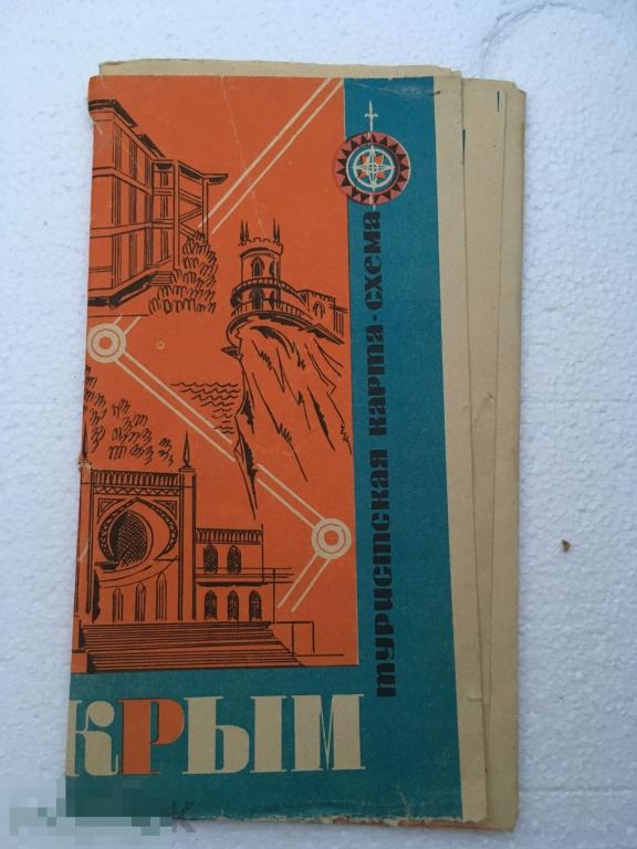 Туристская схема Крым СССР