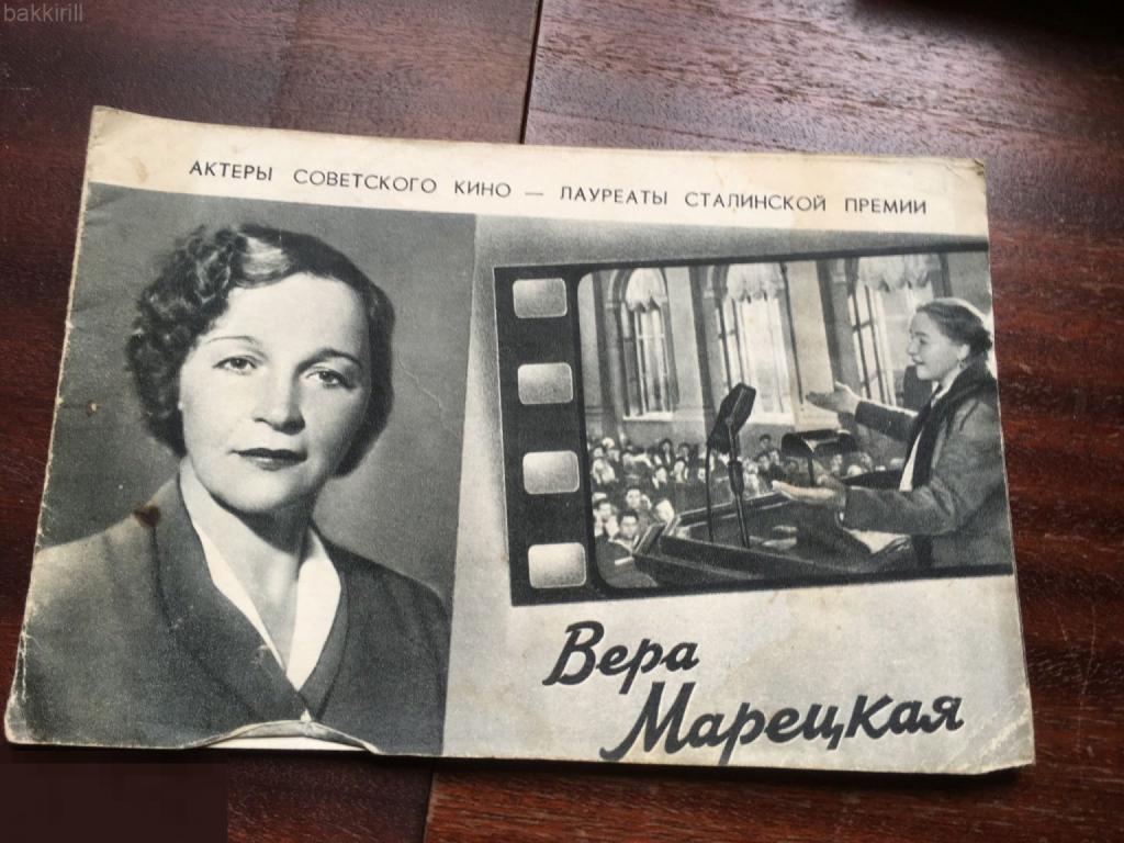 Вера марецкая актрисы советского кино 1951