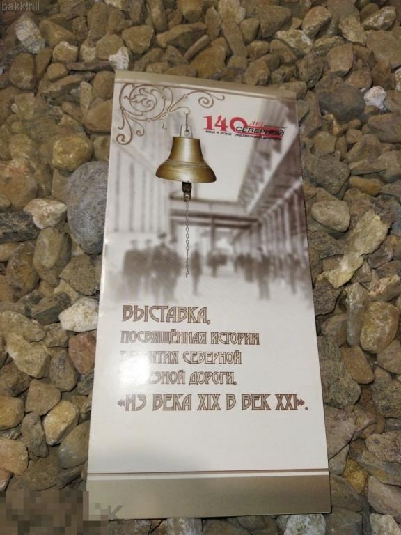 буклет северная железная дорога выставка