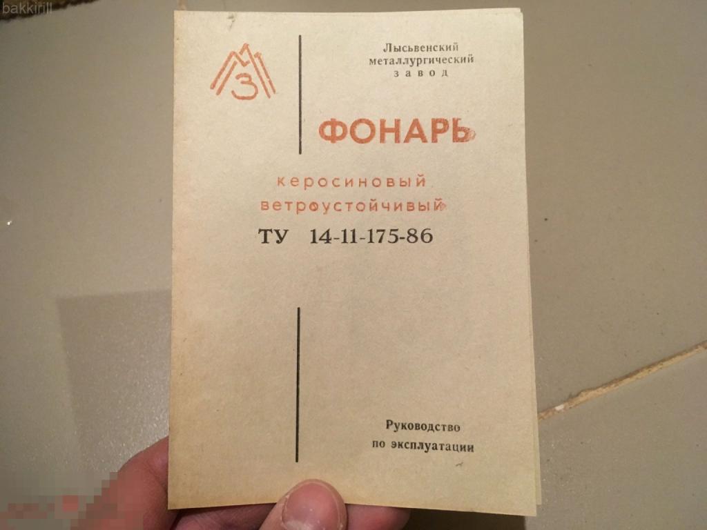 фонарь керосиновый ветроустойчивый паспорт СССР