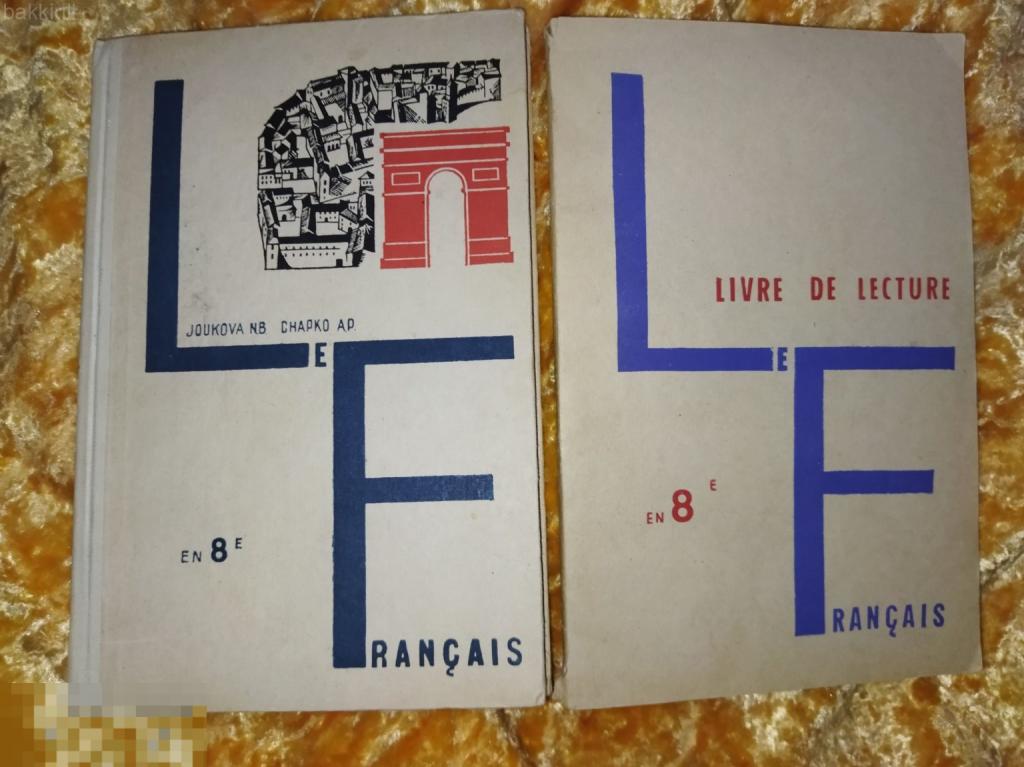 учебник и книга для чтения французский язык 8 класс ссср