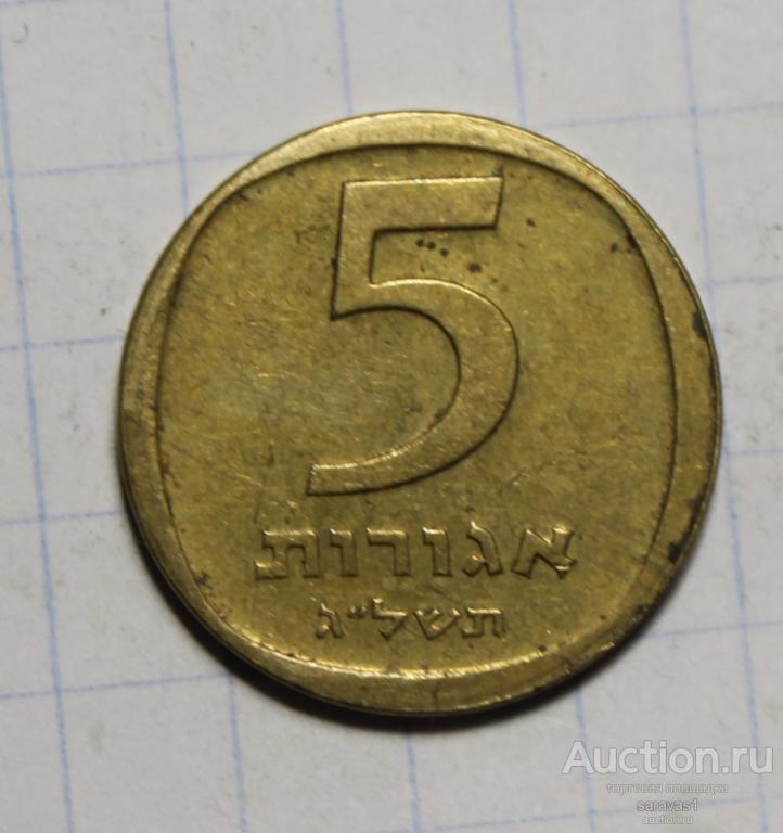 Израиль 5 агорот 1973 км#25.