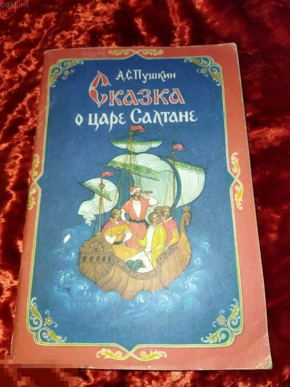 пушкин сказка о царе салтане. иллюстрации палех