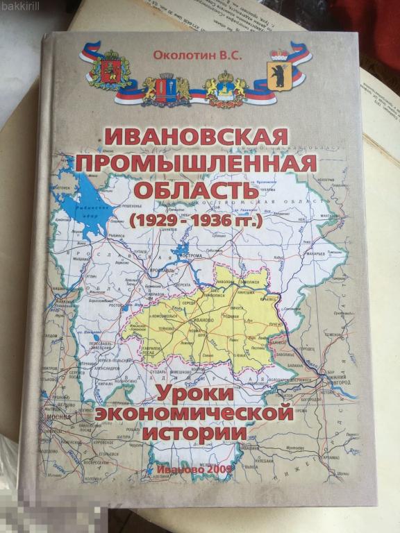 Ивановская промышленная область Иваново 1929-1936 редкая тир 2000