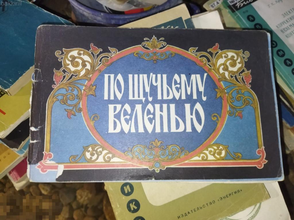 по щучьему веленью палех роспись ссср