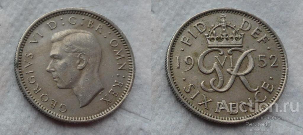 великобритания 6 пенсов 1952г нечастая
