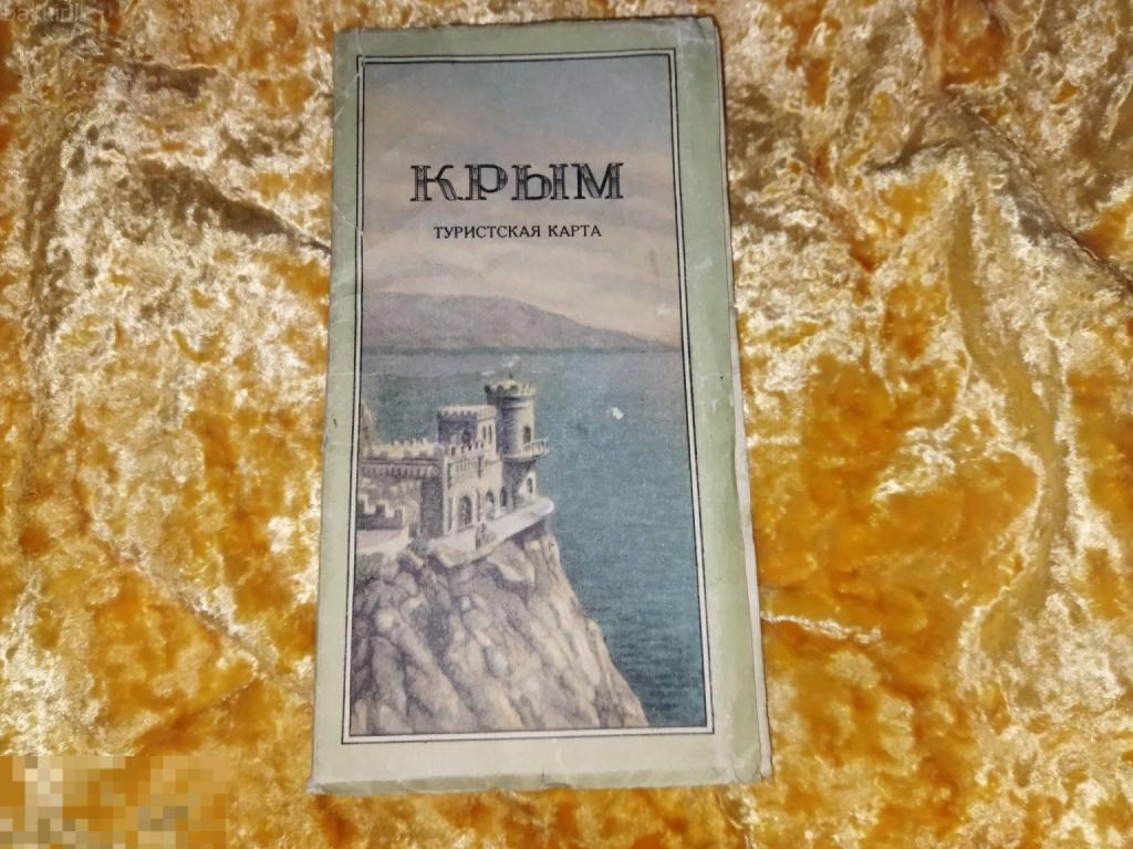 крым туристская карта 1958 ссср
