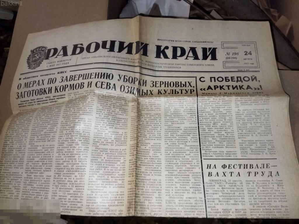 рабочий край иваново 1977 ссср