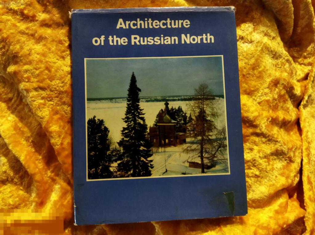 Архитектура русского севера. Альбом. суперобложка 1976