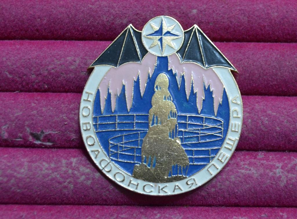 НОВОАФОНСКАЯ ПЕЩЕРА  ЛЕТУЧАЯ МЫШЬ СТАЛАГМИТ ТУРИЗМ АБХАЗИЯ   ЛИСТ № XIX