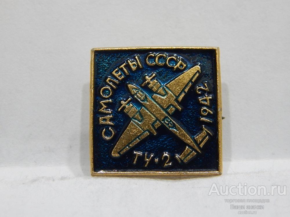 NN. Авиация. Самолеты СССРТУ-2. 1942 г. ЭТПК из набора Отличный!