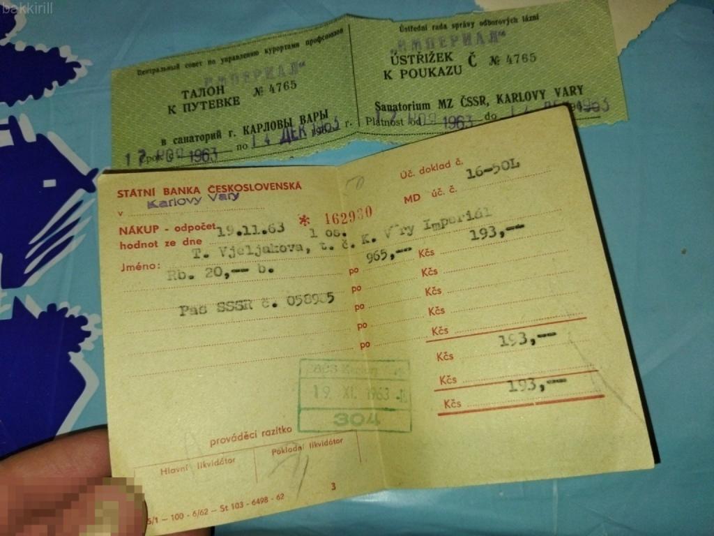 удостоверение выезд за границу путевка 1963 год СССР Чехословакия
