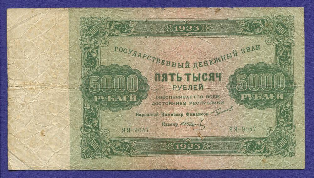 РСФСР 5000 рублей 1923 года / Г. Я. Сокольников / И. Колосов / VF-