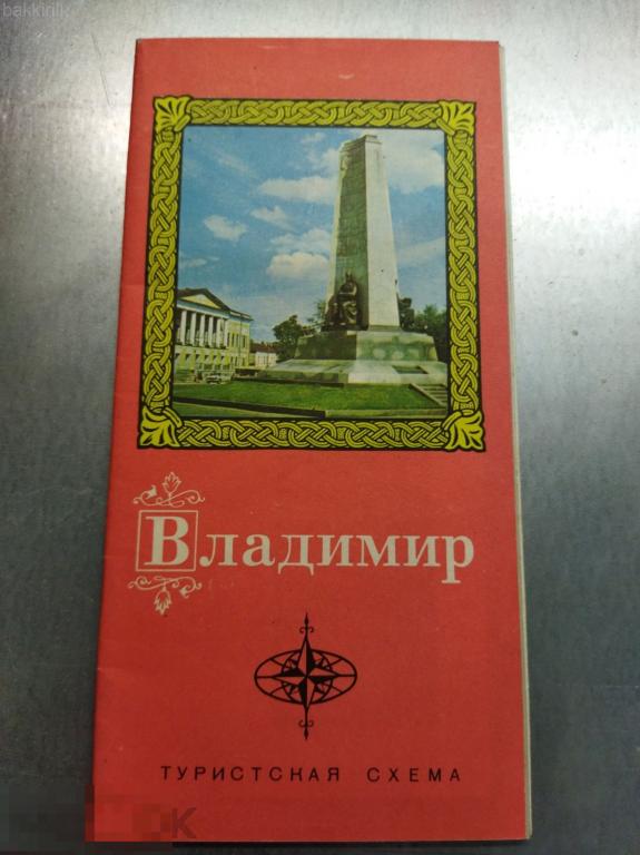туристская схема владимир