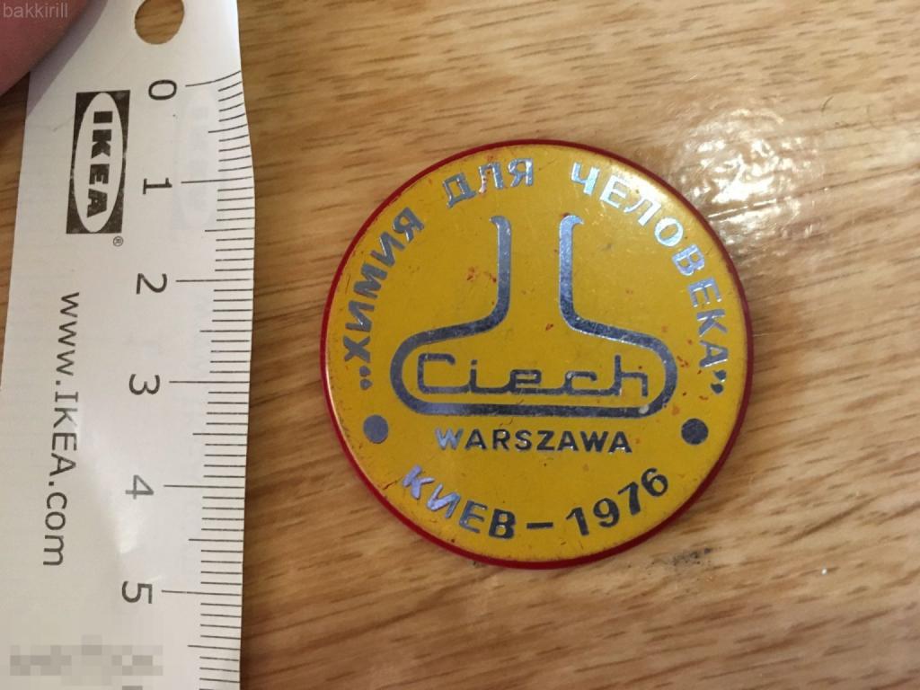 Химия для человека Киев 1976 значок