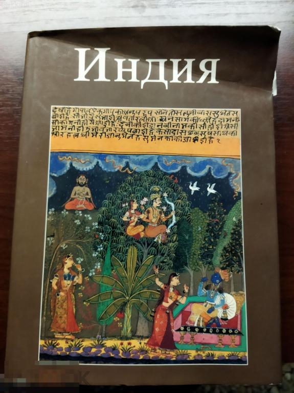 индия. альбом спец к фестивалю индии в ссср