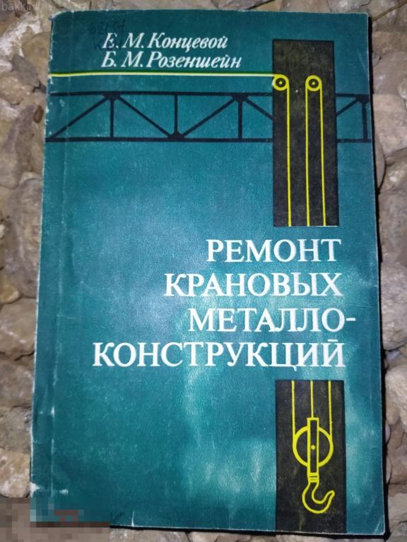 ремонт крановых металлоконструкций