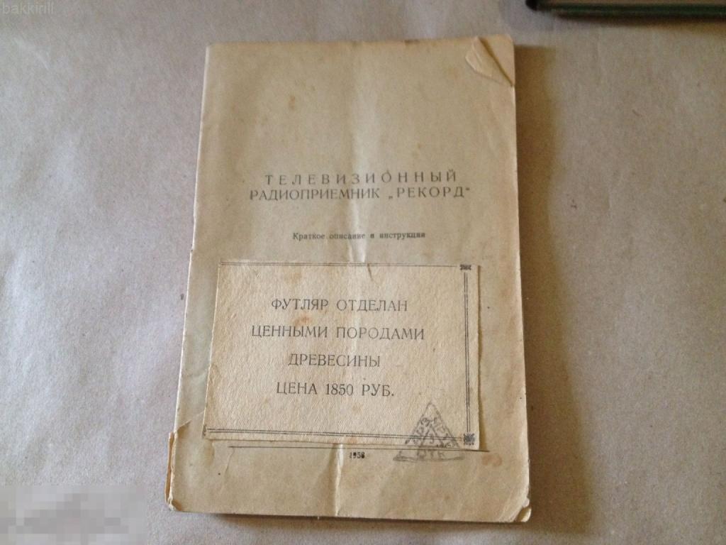 Рекорд 1958 инструкция телевизионный радиоприемник СССР