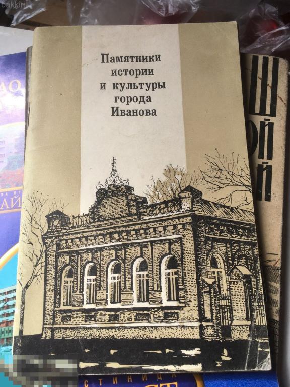 памятники истории и архитектуры города иваново СССР
