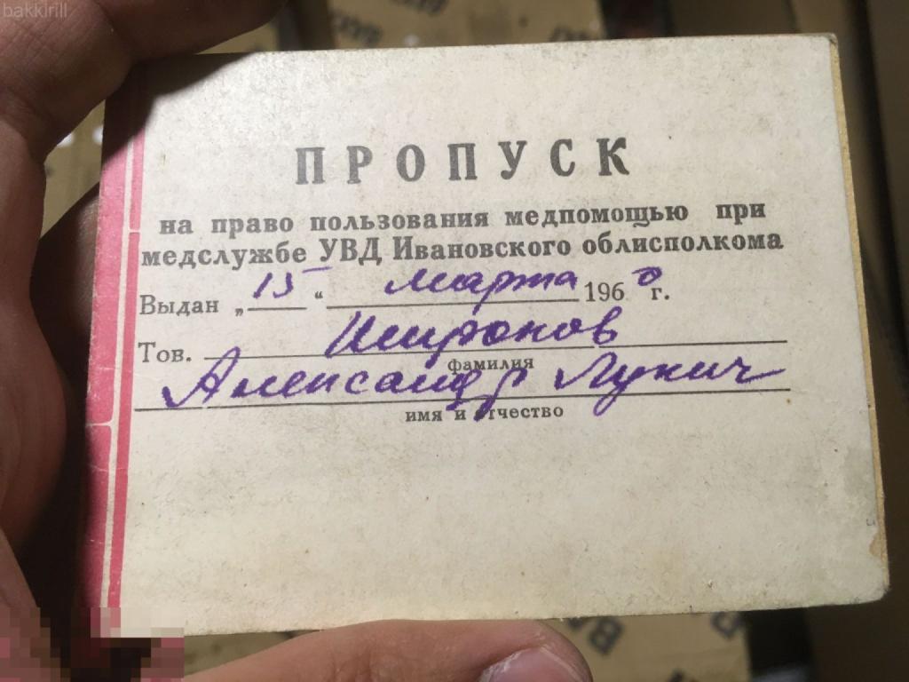 пропуск увд иваново облисполком 1960 ссср
