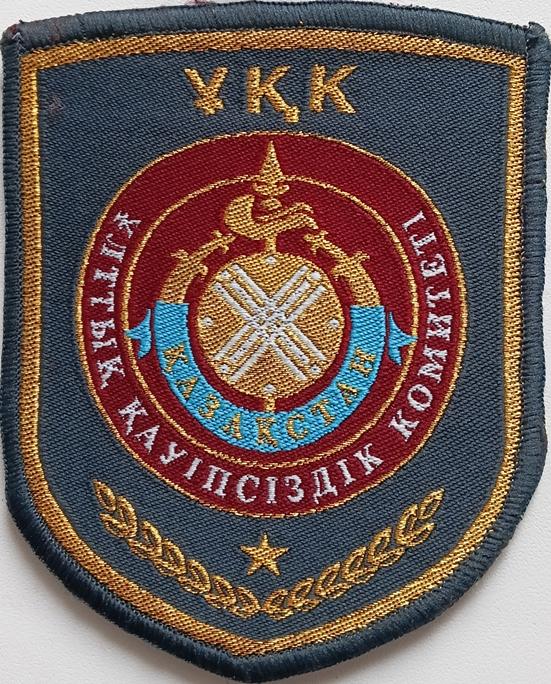 Комитет национальной безопасности Казахстан Нашивка Шеврон
