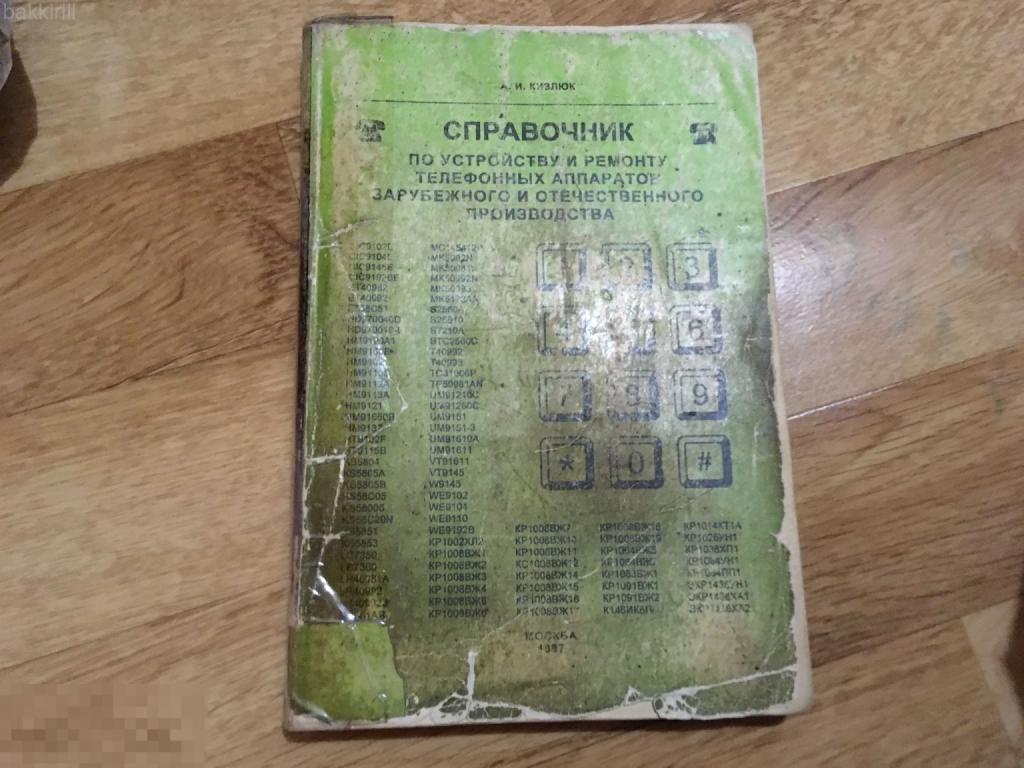 Справочник по устройству и ремонту телефонных аппаратов