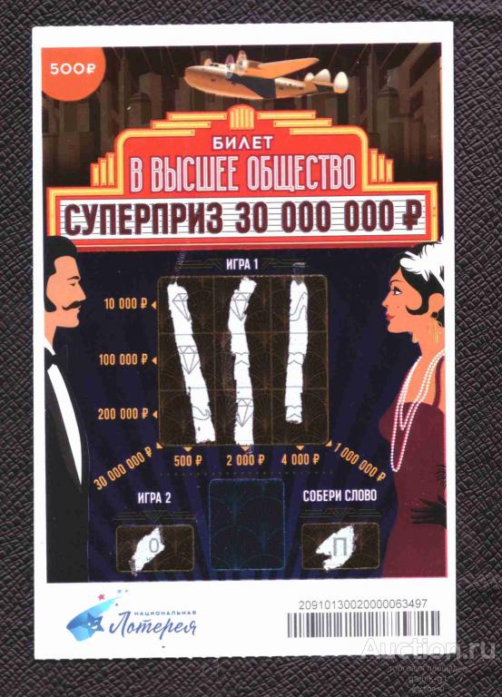 Лотерея  моментальная   в  высшее общество  №  1987