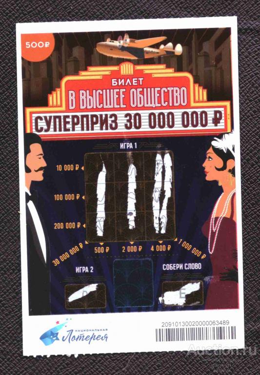 Лотерея  моментальная   в  высшее общество  №  1986