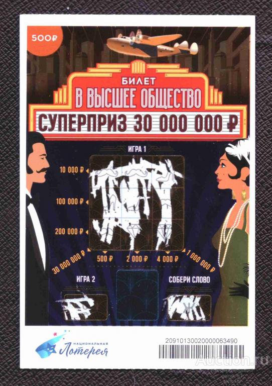 Лотерея  моментальная   в  высшее общество  №  1985