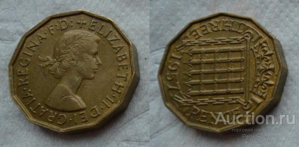 великобритания 3 пенса 1957г