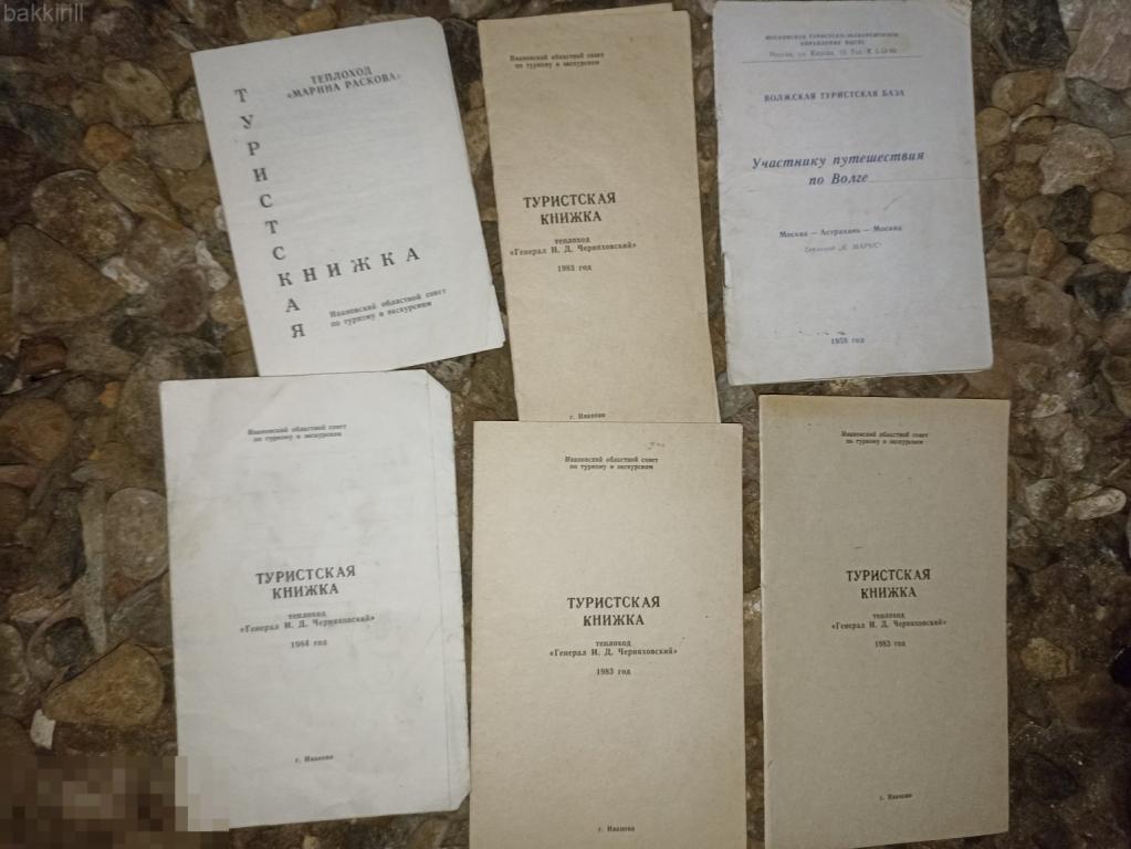 туристская книжка теплоход СССР одним лотом расписание и др