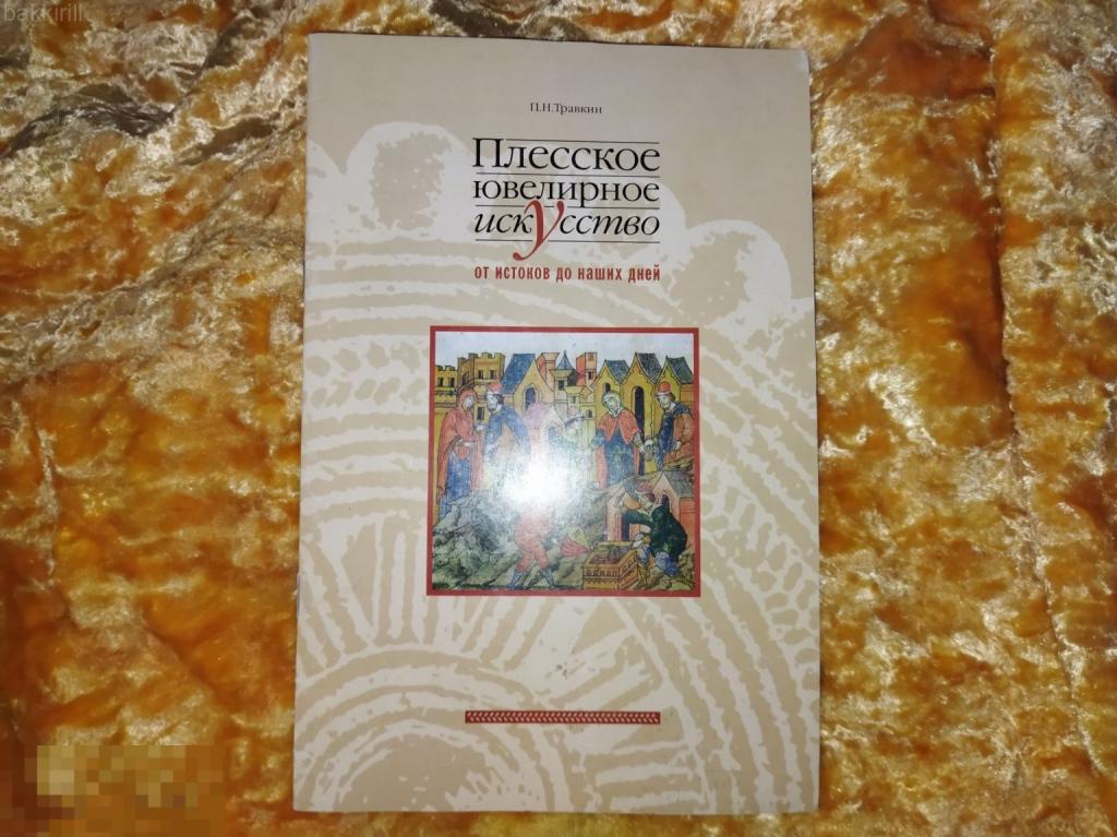 плесское ювелирное искусство иваново ивановская область плес