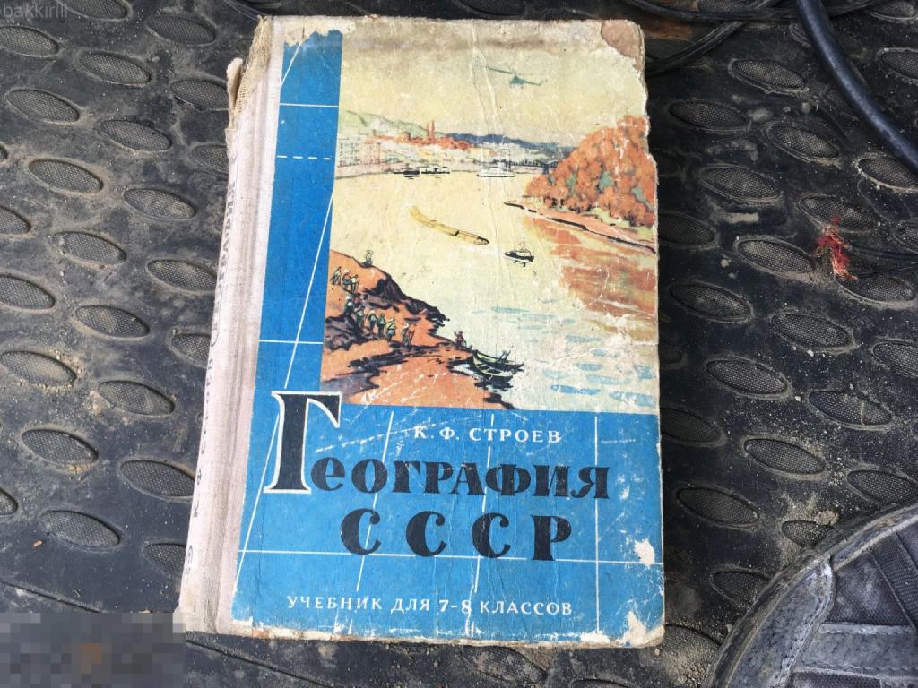 Строев география ссср