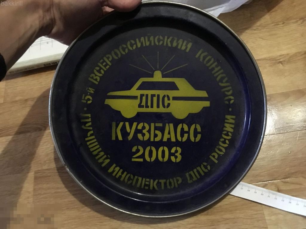 Поднос подарочный Лучший инспектор ДПС России Кузбасс