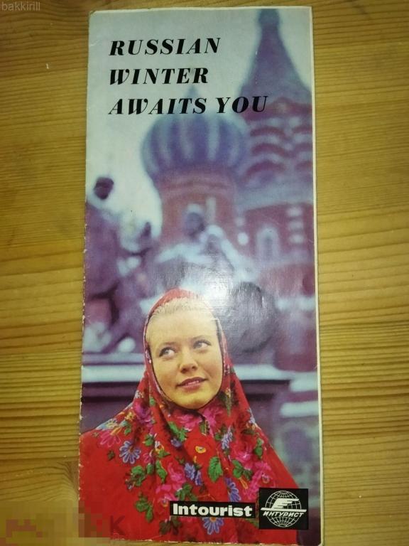 буклет русская зима ждет вас интурист схема